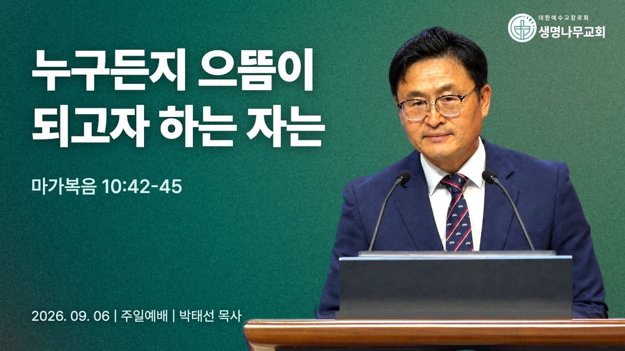 누구든지 으뜸이 되고자 하는 자는
