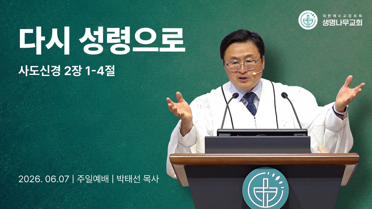 다시 성령으로
