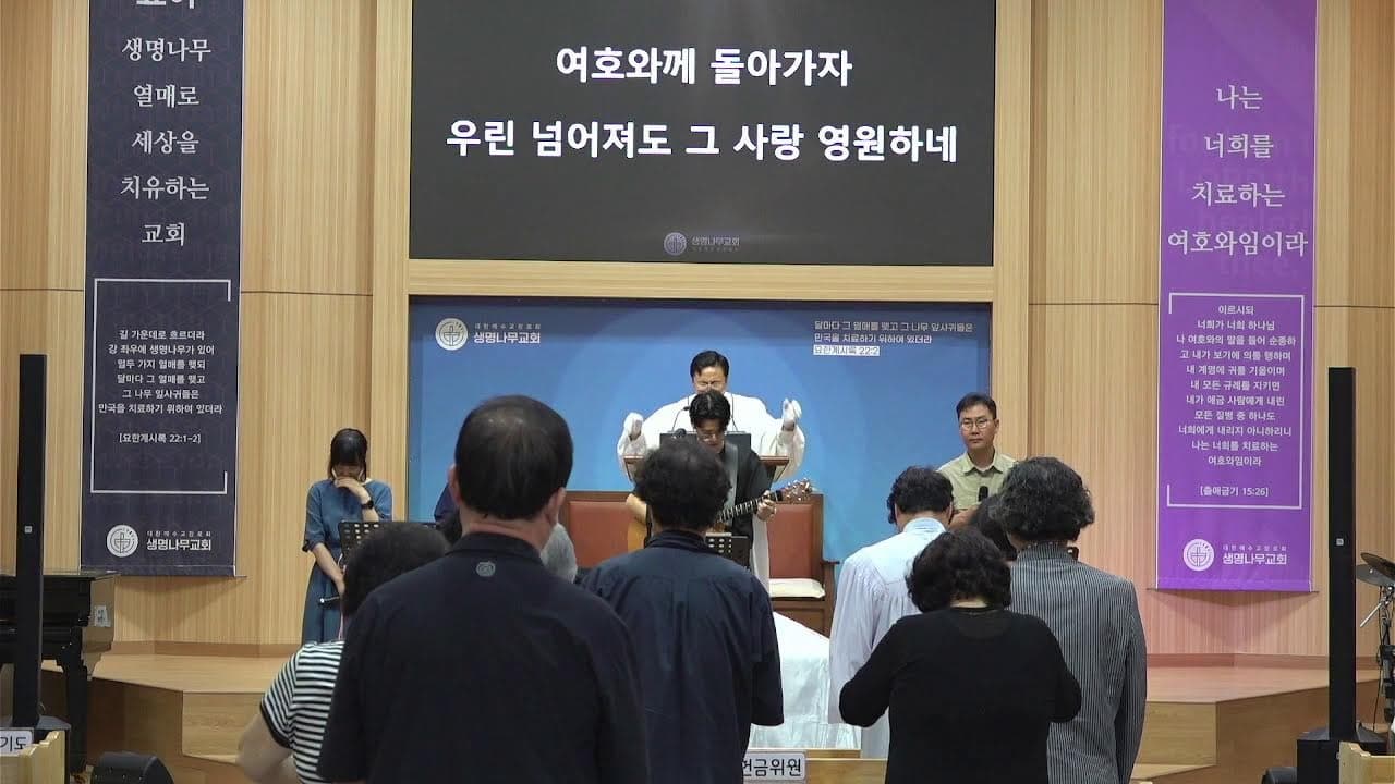 2026-08-02 생명나무교회 주일낮예배