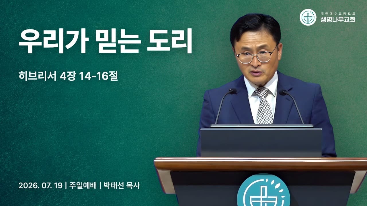 우리가 믿는 도리