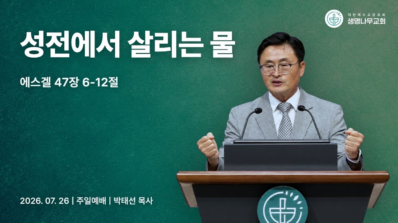 성전에서 살리는 물